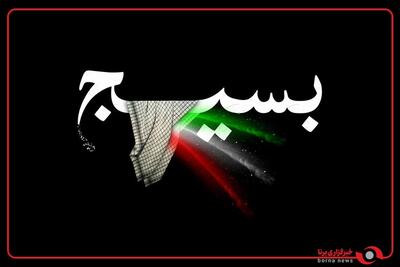  نگاه بسیجی کلید حل مشکلات کشور