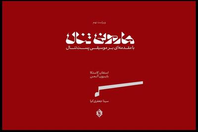  مهم‌ترین کتاب هارمونی در جهان منتشر شد