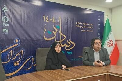  «دیبازین»؛ رویدادی برای توانمندسازی و شبکه‌سازی صنعت پوشاک