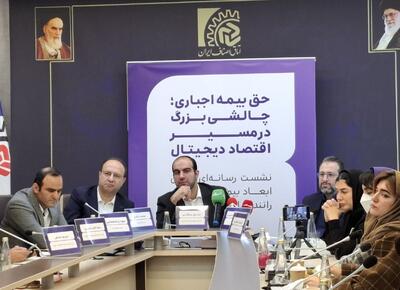  پلتفرم‌ها و نهاد‌های صنفی اقتصاد دیجیتال حامی بیمه رانندگان، اما مخالف روش اجباری‌اند