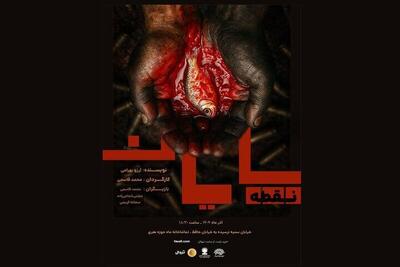  «نقطه،پایان» ویژه اصحاب رسانه روی صحنه می‌رود