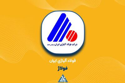  فولاژ در آبان رکورد زد؛ رشد همزمان مقدار و مبلغ فروش