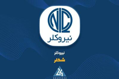  پایان سال مالی «شکلر» با فروش 1861 میلیارد تومانی