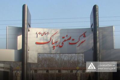  «بهپاک» از عملکرد خود رونمایی کرد