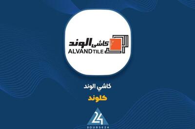  افزایش چشمگیر فروش ماهانه «کلوند» در آبان