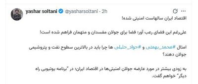  عکس/ هشدار یاشار سلطانی درباره امنیتی‌شدن اقتصاد ایران | اقتصاد24