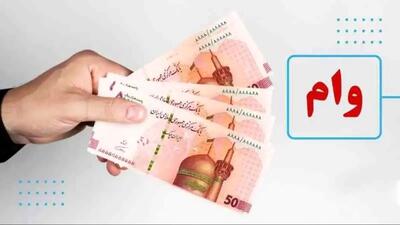  لیست افرادی که مشمول وام ۱۵۰ میلیونی بلاعوض هستند + شرایط