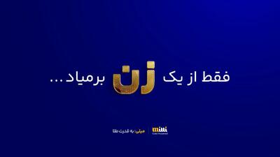  حضور چشمگیر زنان در بازار خرید و فروش آنلاین طلا