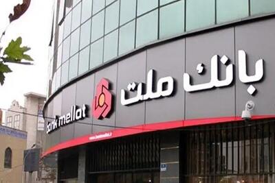  لیست شعب کشیک بانک ملت امروز شنبه ۸ آذر ۱۴۰۴