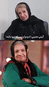  گیتی معینی: من زشت‌ترین بازیگر زن هستم!