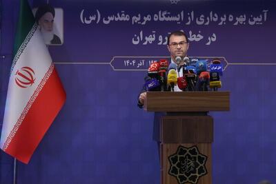  نامگذاری ایستگاه مریم مقدس (س) برگ زرینی در کارنامه افتخارات جمهوری اسلامی است