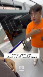  شگفت زده شدن یک آمریکایی از دیدن پاهای رباتیک در چین + فیلم