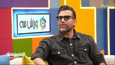  توضیحات علیرضا واحدی نیکبخت درباره نحوه تلفظ صحیح فامیلش + فیلم