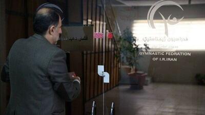  ساختمان فدراسیون ژیمناستیک فک پلمب شد