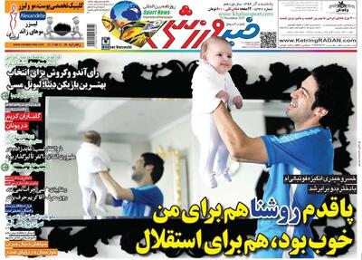  پا قدم روشنا هم برای من خوب بود، هم برای استقلال