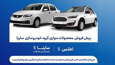  پیش فروش جدید محصولات سایپا از فردا یکشنبه