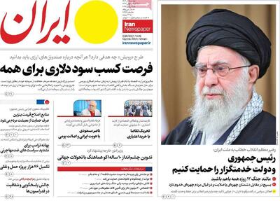  مرور روزنامه‌های ۸ آذر ۱۴۰۴