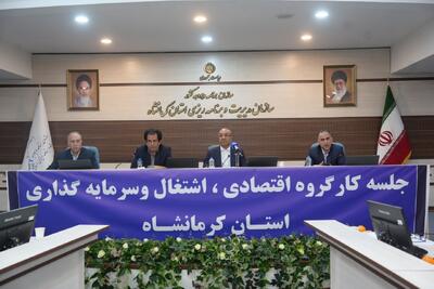  استاندار: همایش فرصت‌های سرمایه‌گذاری استان کرمانشاه امسال برگزار می‌شود
