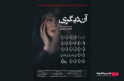  امین زندگانی، مینا وحید و نسیم ادبی بر پرده سینما