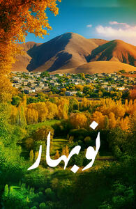  فیلم نوبهار
