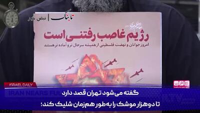  ادعای شبکه اسرائیلی درباره تاکتیک ایران در جنگ احتمالی