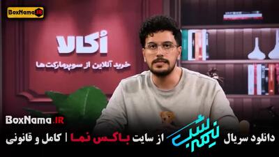  دانلود برنامه نیمه شب قیاسی / پامپ و رباط صلیبی