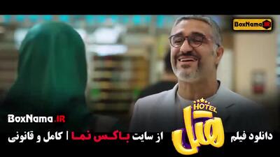  هتل اسپینانس فیلم سینمایی