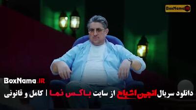  برنامه انجمن اشباح / سریال انجمن اشباح