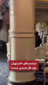  مراسم ختم ادایی