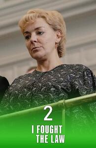  من با قانون جنگیدم فصل ۱ قسمت ۲