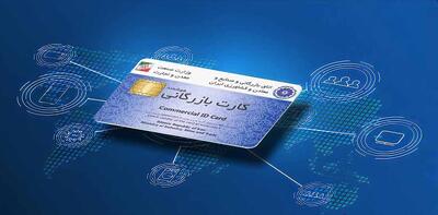  کارت بازرگانی فاقد رتبه‌بندی ازفردا اجازه صادرات کالا ندارد