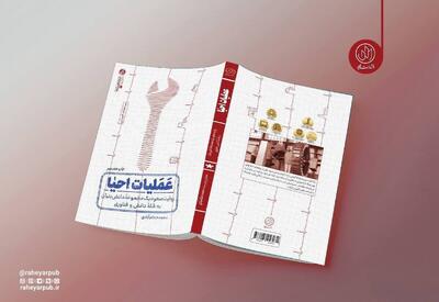  «عملیات احیا» به چاپ هفدهم رسید