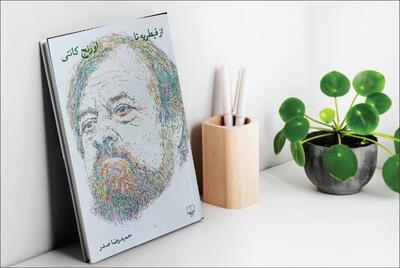  وقتی تجربه فردی فرهنگ و زندگی را تکان می‌دهد 