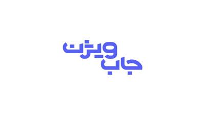  جدیدترین موقعیت‌های شغلی جاب ویژن | ۸ آذر ۱۴۰۴