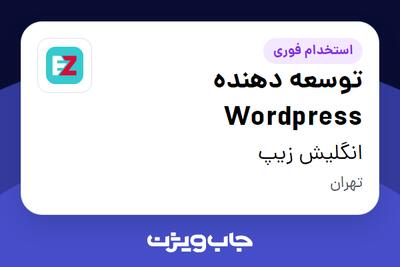  استخدام توسعه دهنده Wordpress در انگلیش زیپ