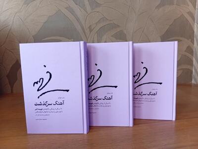  ماجرای ترانه‌ها و آوازهای زنی ایستاده در جنگ/ آهنگ سرگذشت در پله چهارم