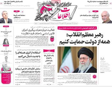  صفحه اول روزنامه های شنبه 8 آذر 1404