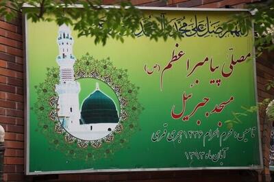  مسجد جبرئیل؛ پایگاه مهم فرهنگی و تربیتی محله حشمتیه برای نوجوانان