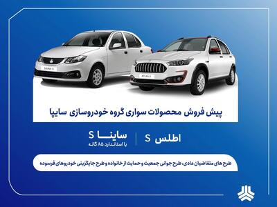  آغاز پیش‌فروش محصولات سایپا از 9 آذر + بخشنامه