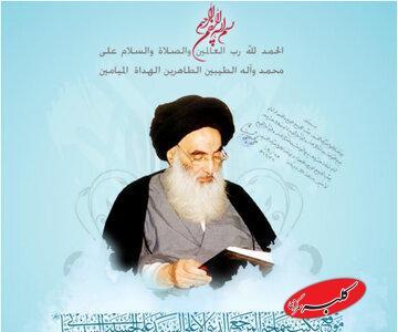  آیت الله سیستانی: توصیه می‌کنیم پشت سر امامان جماعتی که حقوق دولتی دریافت می‌کنند نماز خوانده نشود + جزئیات پاسخ شرعی به یک پرسش - کلبه سرگرمی