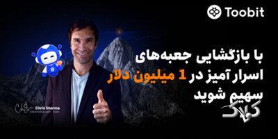  Toobit با همکاری Chris Sharma، کمپین «راهی به‌سوی پیروزی با $1 میلیون جایزه» را راه‌اندازی می‌کند - مجله اینترنتی کولاک