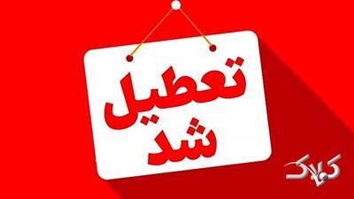  مدارس و یا ادارات این استان‌ها فردا یکشنبه 9 آذر تعطیل شد+ فهرست کامل - مجله اینترنتی کولاک