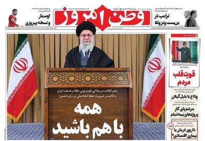  عکس/ صفحه نخست روزنامه‌های‌ شنبه ۸ آذر ۱۴۰۴