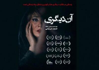  آغاز اکران «آن دیگری» از ۱۲ آذر در سینماهای «هنر و تجربه»