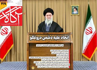  روزنامه‌های صبح شنبه هشتم آذر ۱۴۰۴