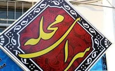  سراهای محله تهران رسماً به هیئت‌امنا واگذار شد