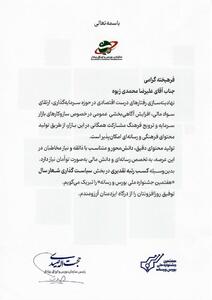  لوح تقدیر سازمان بورس و اوراق بهادار برای فولاد خوزستان