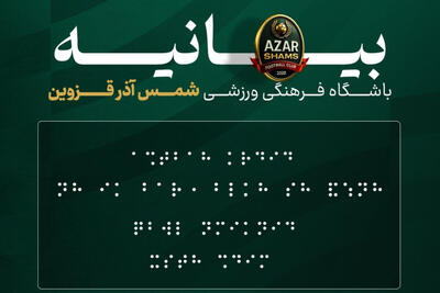  واکنش بهزیستی به اقدام توهین‌آمیز شمس‌آذر بعد از شکست مقابل پرسپولیس