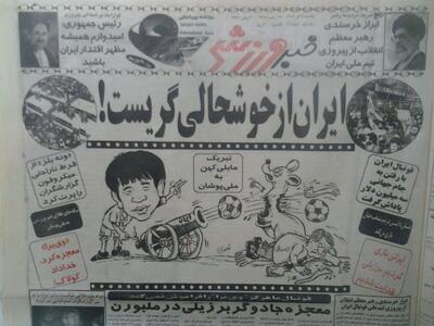  تصویری تاریخی و کم نظیر از صعود ایران به جام جهانی/ ایران از خوشحالی گریست +عکس - پارس فوتبال