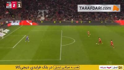  گل نیکولاس جکسون به سن پائولی در دقیقه 7+90 (بایرن مونیخ 3-1 سن پائولی) - پارس فوتبال